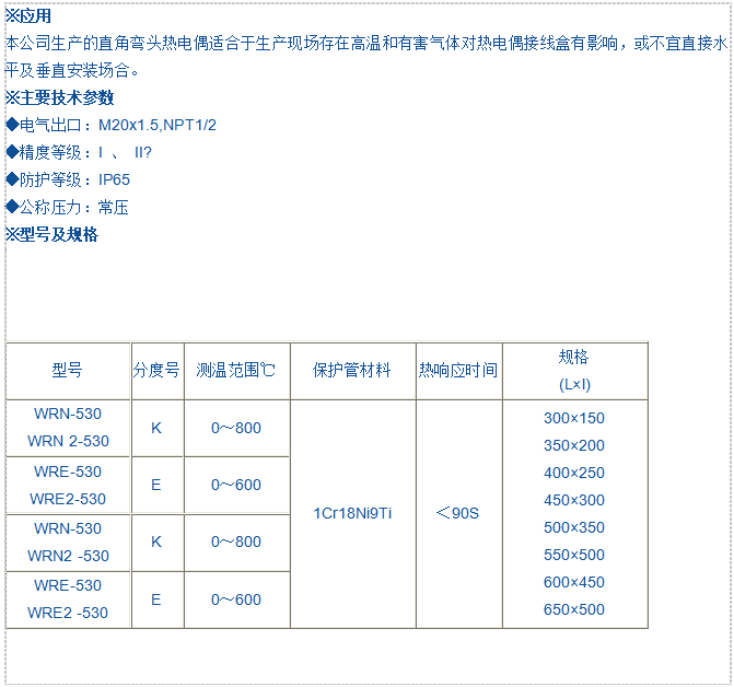 直角彎頭熱電偶