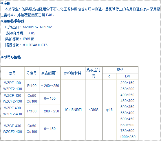 防腐熱電阻