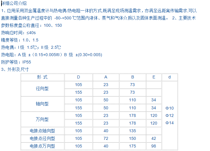 帶熱電偶（阻）雙金屬溫度計(jì)