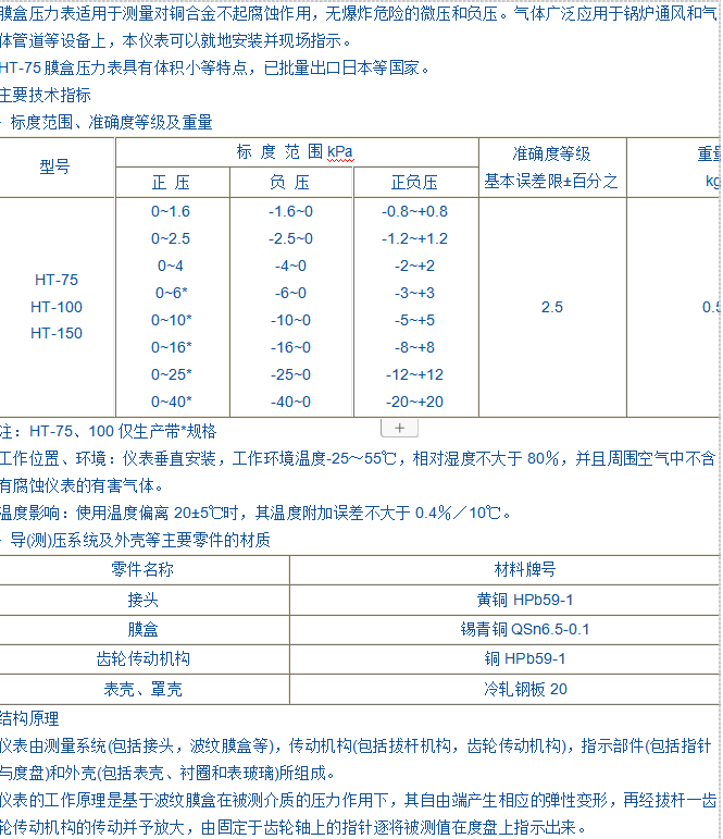 Y-75、100、150膜盒壓力表