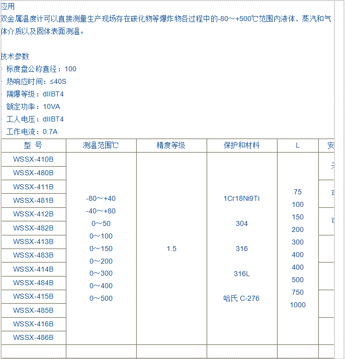 隔爆雙金屬溫度計(jì)